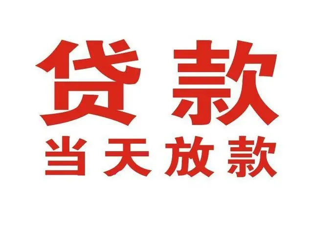石家庄个人上门借款|石家庄24小私人借钱空放贷款|石家庄附近无抵押借钱